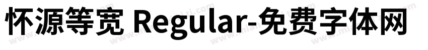 怀源等宽 Regular字体转换
